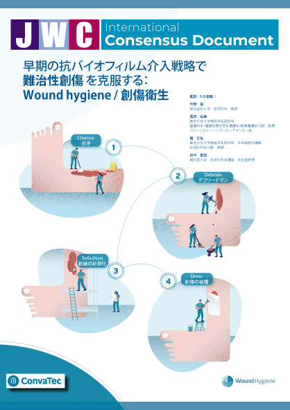 日本語版コンセンサスドキュメント